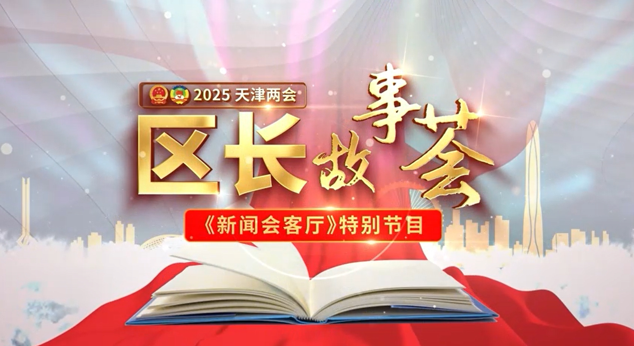 区长故事荟 | 滨海新区区长单泽峰：一颗“中国芯”的崛起路